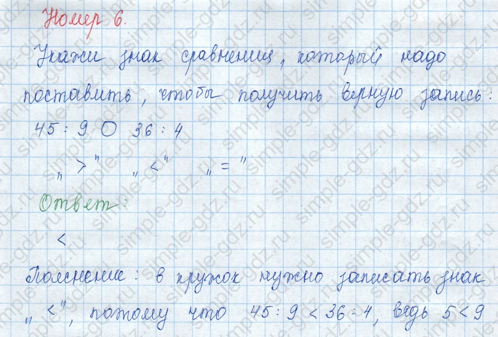matematika class-3 Математика 3 класс учебник Моро, Бантова 1, 2 часть - 1 Часть страница 79 ответ Номер 6