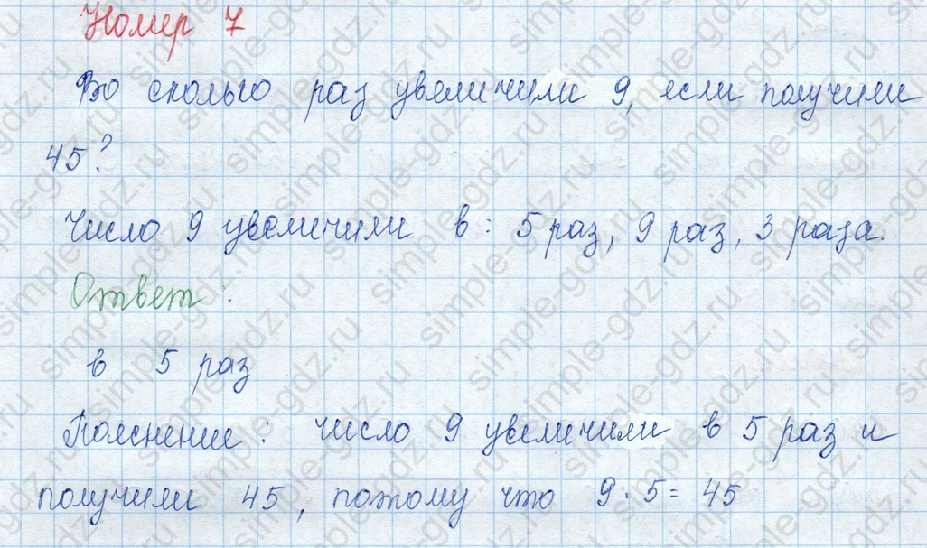 matematika class-3 Математика 3 класс учебник Моро, Бантова 1, 2 часть - 1 Часть страница 79 ответ Номер 7