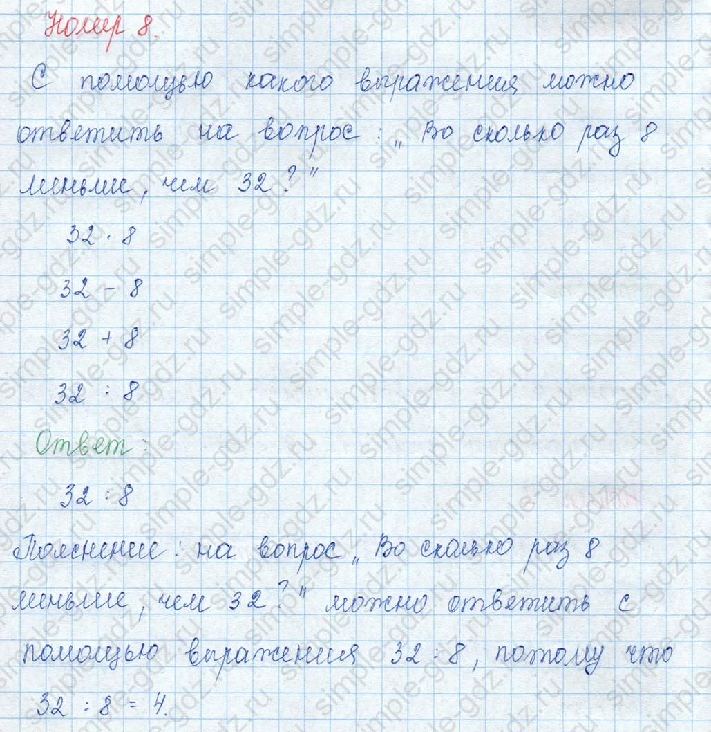 matematika class-3 Математика 3 класс учебник Моро, Бантова 1, 2 часть - 1 Часть страница 79 ответ Номер 8