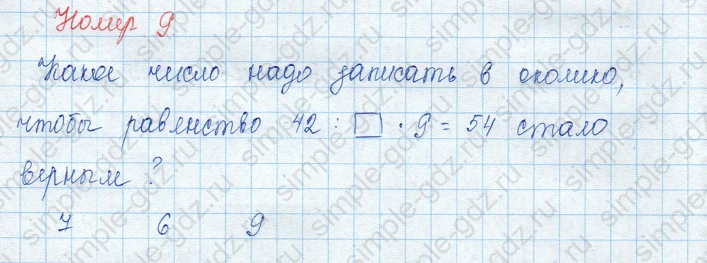matematika class-3 Математика 3 класс учебник Моро, Бантова 1, 2 часть - 1 Часть страница 79 ответ Номер 9
