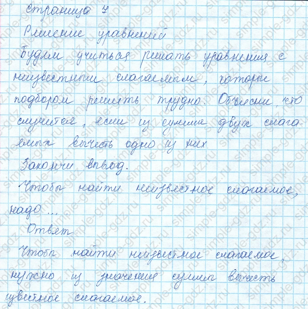 matematika class-3 Математика 3 класс учебник Моро, Бантова 1, 2 часть - 1 Часть страница 7 ответ Решение уравнений