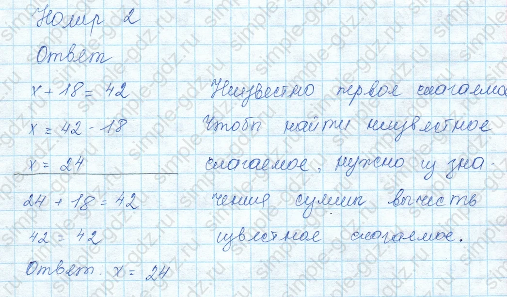 matematika class-3 Математика 3 класс учебник Моро, Бантова 1, 2 часть - 1 Часть страница 7 ответ 2