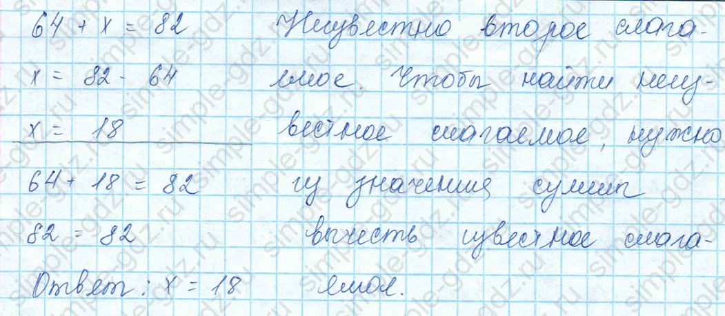 matematika class-3 Математика 3 класс учебник Моро, Бантова 1, 2 часть - 1 Часть страница 7 ответ 2