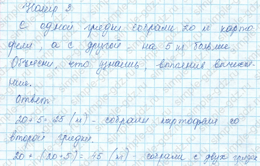 matematika class-3 Математика 3 класс учебник Моро, Бантова 1, 2 часть - 1 Часть страница 7 ответ 3