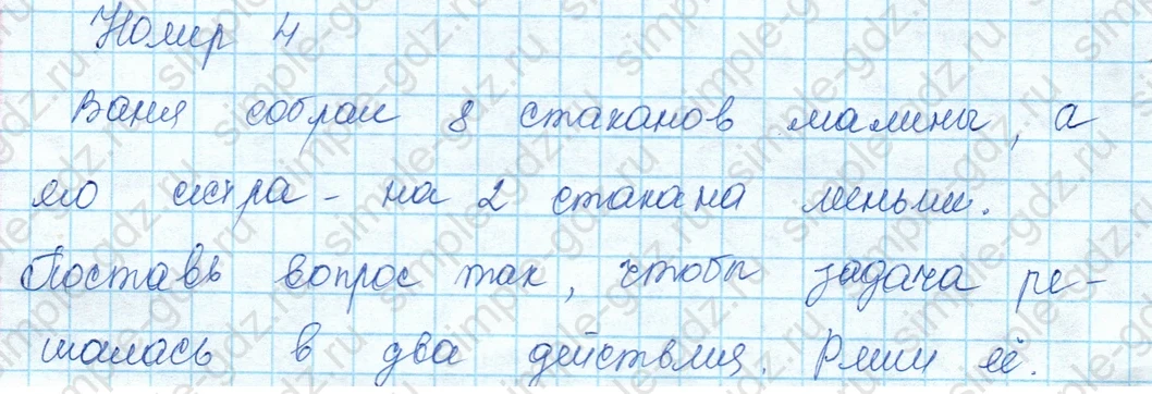 matematika class-3 Математика 3 класс учебник Моро, Бантова 1, 2 часть - 1 Часть страница 7 ответ 4