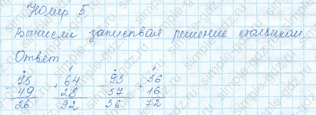matematika class-3 Математика 3 класс учебник Моро, Бантова 1, 2 часть - 1 Часть страница 7 ответ 5