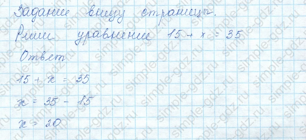 matematika class-3 Математика 3 класс учебник Моро, Бантова 1, 2 часть - 1 Часть страница 7 ответ задание внизу страницы