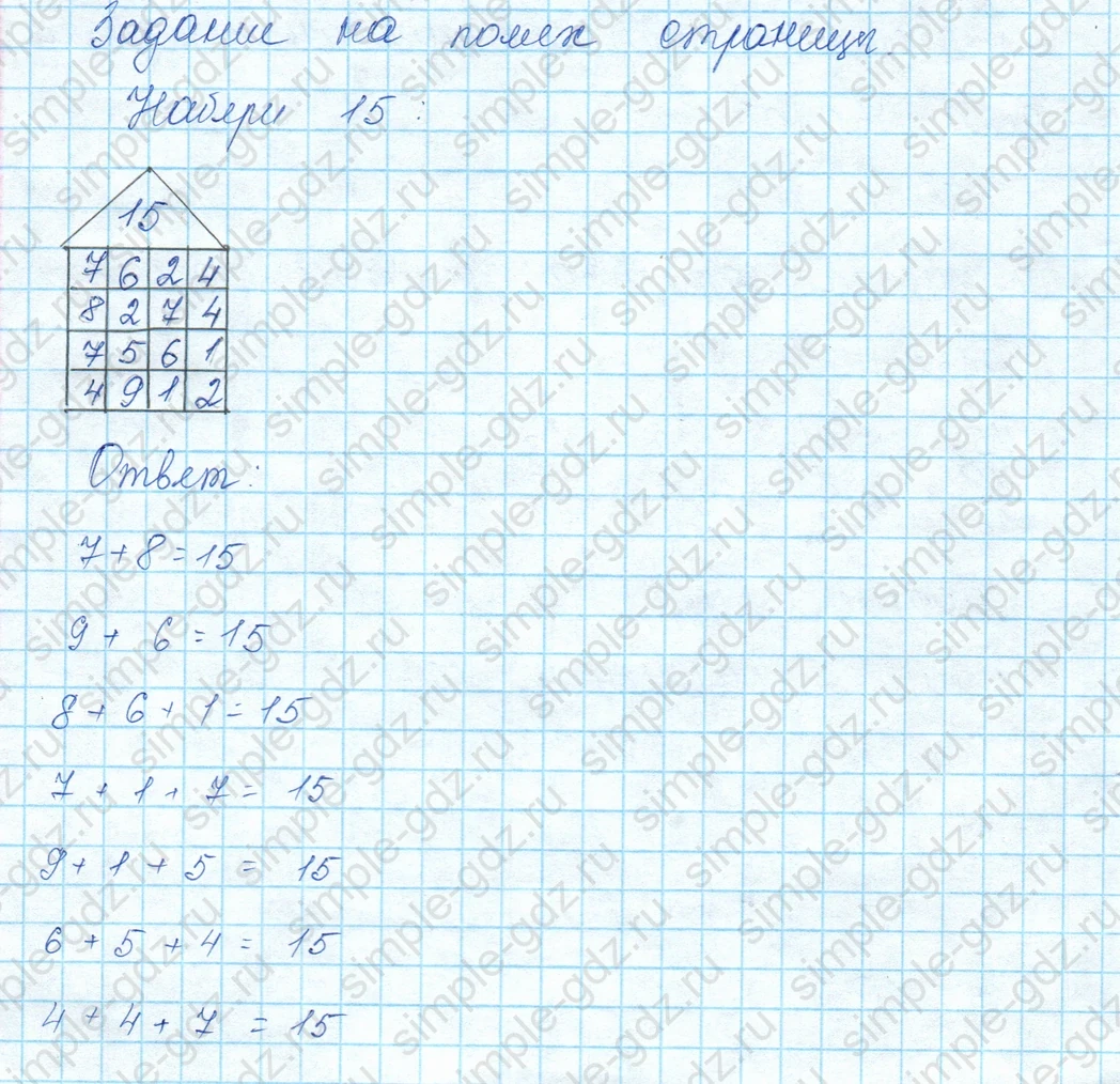 matematika class-3 Математика 3 класс учебник Моро, Бантова 1, 2 часть - 1 Часть страница 7 ответ задание на полях