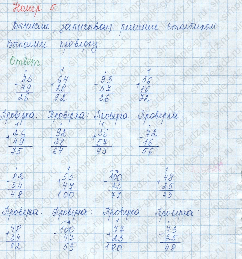 matematika class-3 Математика 3 класс учебник Моро, Бантова 1, 2 часть - 1 Часть страница 7 ответ 5