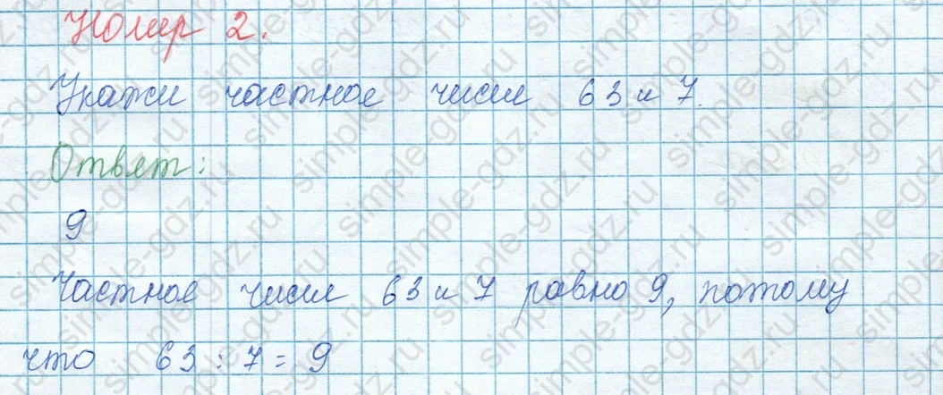 matematika class-3 Математика 3 класс учебник Моро, Бантова 1, 2 часть - 1 Часть страница 80 ответ 2