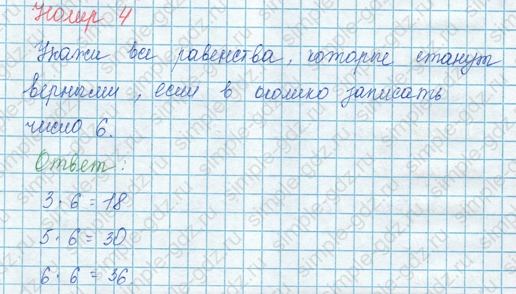 matematika class-3 Математика 3 класс учебник Моро, Бантова 1, 2 часть - 1 Часть страница 80 ответ 4