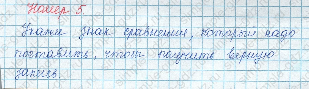 matematika class-3 Математика 3 класс учебник Моро, Бантова 1, 2 часть - 1 Часть страница 80 ответ 5