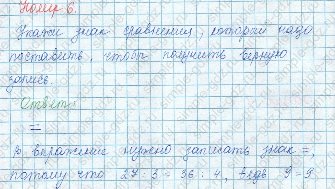 matematika class-3 Математика 3 класс учебник Моро, Бантова 1, 2 часть - 1 Часть страница 80 ответ 6