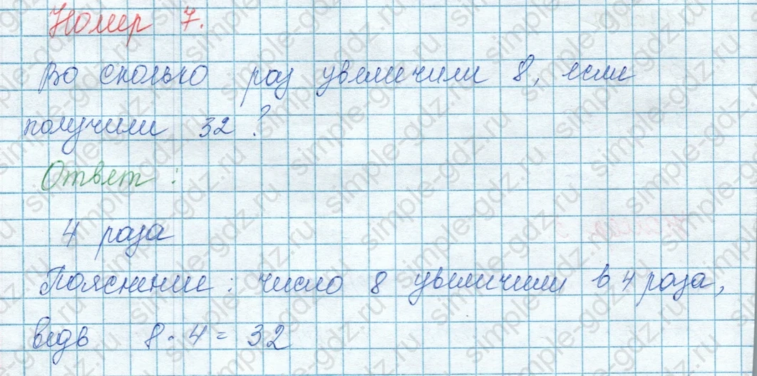 matematika class-3 Математика 3 класс учебник Моро, Бантова 1, 2 часть - 1 Часть страница 80 ответ 7