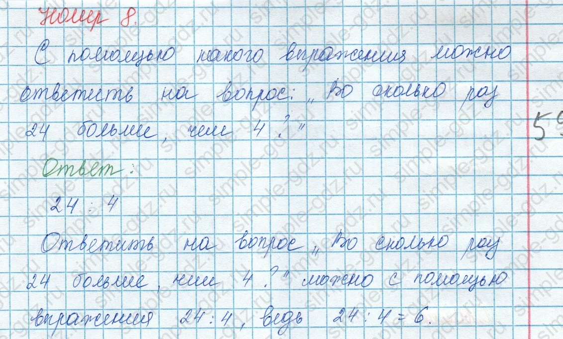 matematika class-3 Математика 3 класс учебник Моро, Бантова 1, 2 часть - 1 Часть страница 80 ответ 8