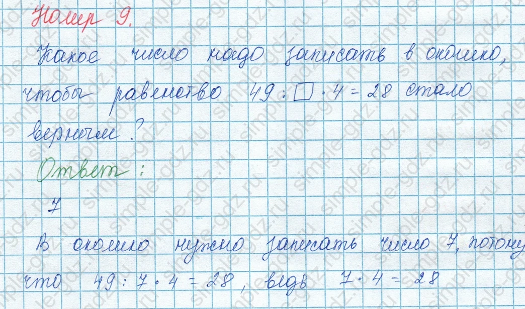 matematika class-3 Математика 3 класс учебник Моро, Бантова 1, 2 часть - 1 Часть страница 80 ответ 9