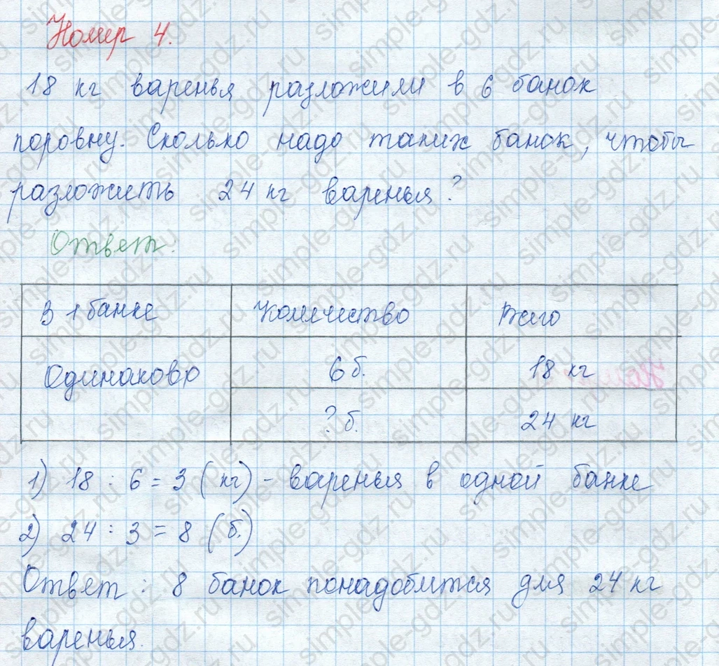 matematika class-3 Математика 3 класс учебник Моро, Бантова 1, 2 часть - 1 Часть страница 80 ответ Номер 4