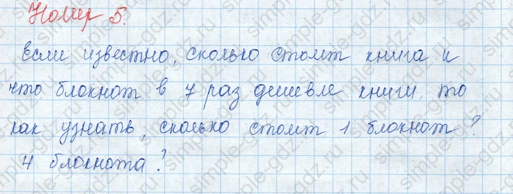 matematika class-3 Математика 3 класс учебник Моро, Бантова 1, 2 часть - 1 Часть страница 80 ответ Номер 5