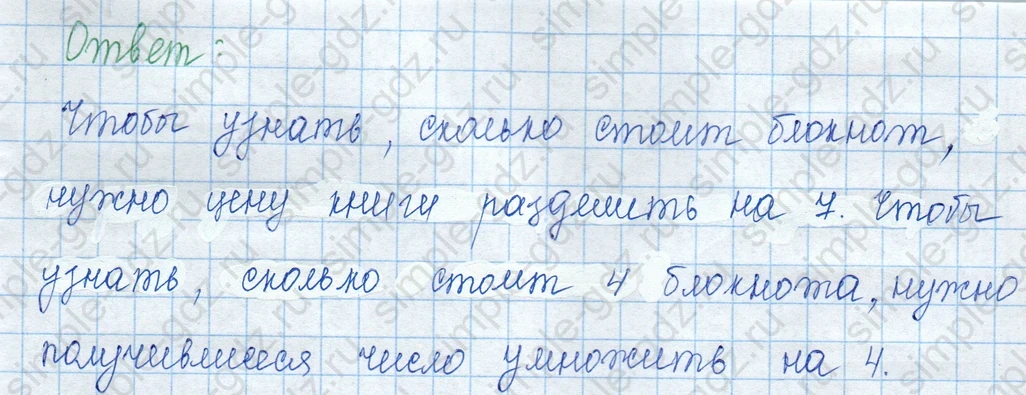 matematika class-3 Математика 3 класс учебник Моро, Бантова 1, 2 часть - 1 Часть страница 80 ответ Номер 5