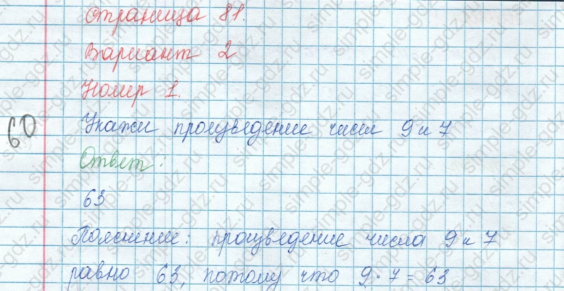 matematika class-3 Математика 3 класс учебник Моро, Бантова 1, 2 часть - 1 Часть страница 81 ответ 1