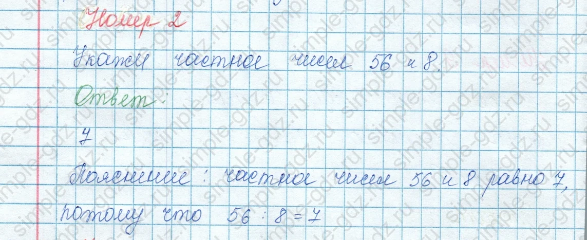 matematika class-3 Математика 3 класс учебник Моро, Бантова 1, 2 часть - 1 Часть страница 81 ответ 2