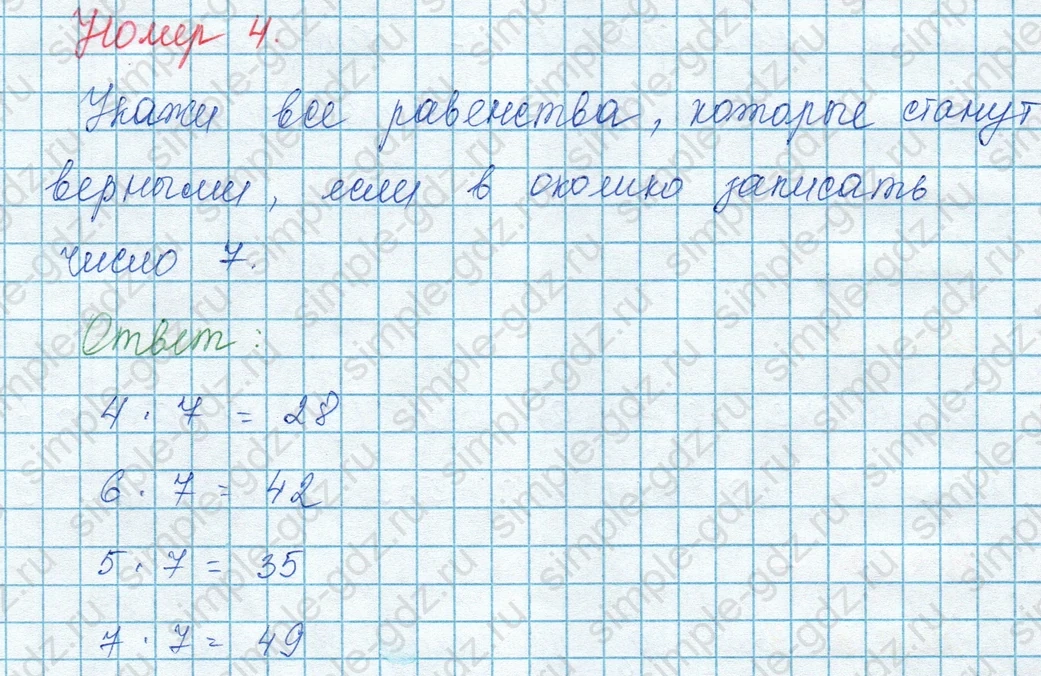 matematika class-3 Математика 3 класс учебник Моро, Бантова 1, 2 часть - 1 Часть страница 81 ответ 4