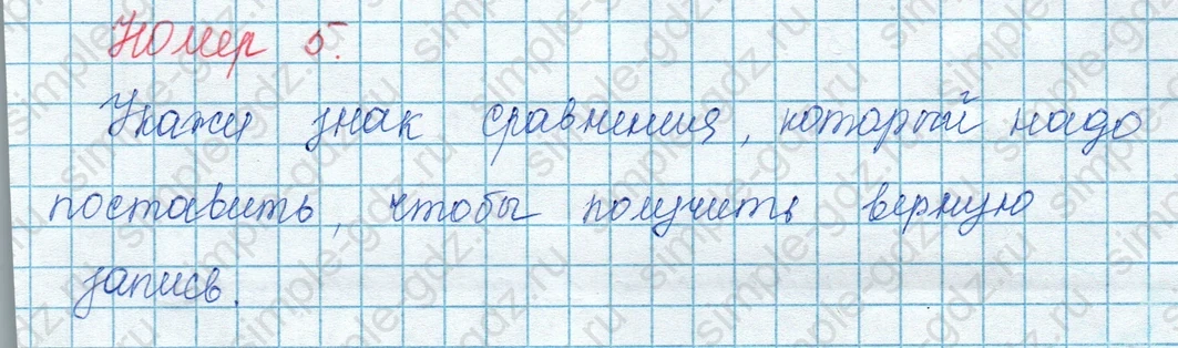 matematika class-3 Математика 3 класс учебник Моро, Бантова 1, 2 часть - 1 Часть страница 81 ответ 5