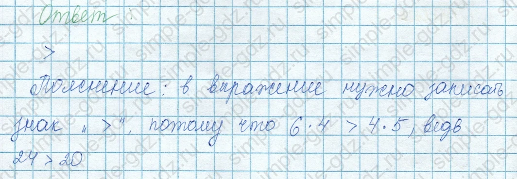 matematika class-3 Математика 3 класс учебник Моро, Бантова 1, 2 часть - 1 Часть страница 81 ответ 5