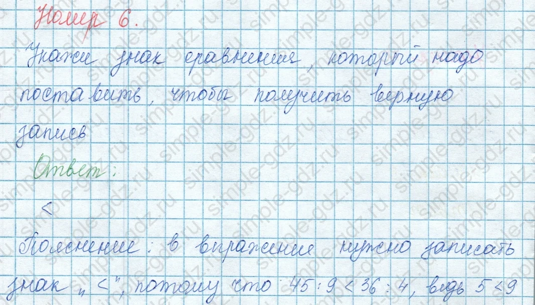 matematika class-3 Математика 3 класс учебник Моро, Бантова 1, 2 часть - 1 Часть страница 81 ответ 6