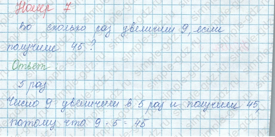 matematika class-3 Математика 3 класс учебник Моро, Бантова 1, 2 часть - 1 Часть страница 81 ответ 7