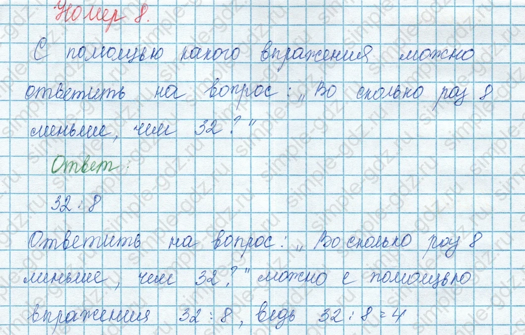 matematika class-3 Математика 3 класс учебник Моро, Бантова 1, 2 часть - 1 Часть страница 81 ответ 8