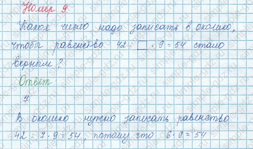 matematika class-3 Математика 3 класс учебник Моро, Бантова 1, 2 часть - 1 Часть страница 81 ответ 9