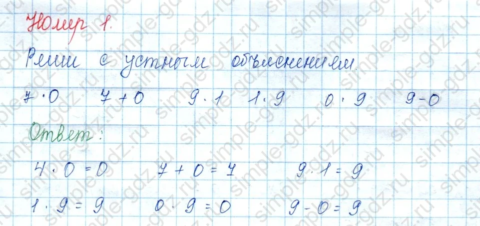 matematika class-3 Математика 3 класс учебник Моро, Бантова 1, 2 часть - 1 Часть страница 81 ответ Номер 1