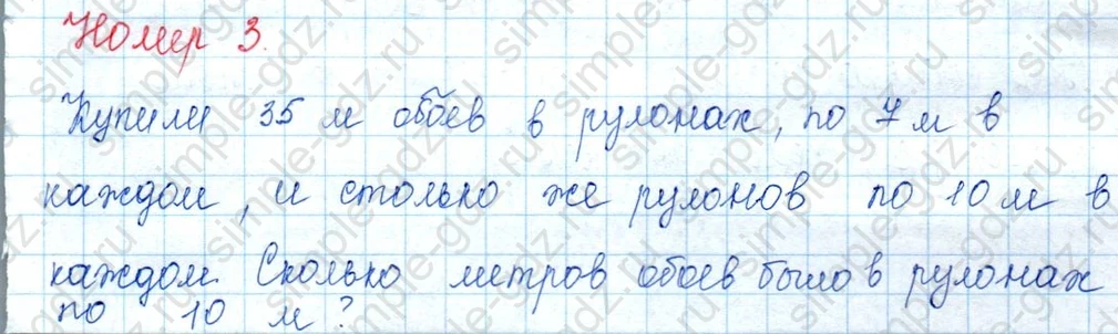 matematika class-3 Математика 3 класс учебник Моро, Бантова 1, 2 часть - 1 Часть страница 81 ответ Номер 3