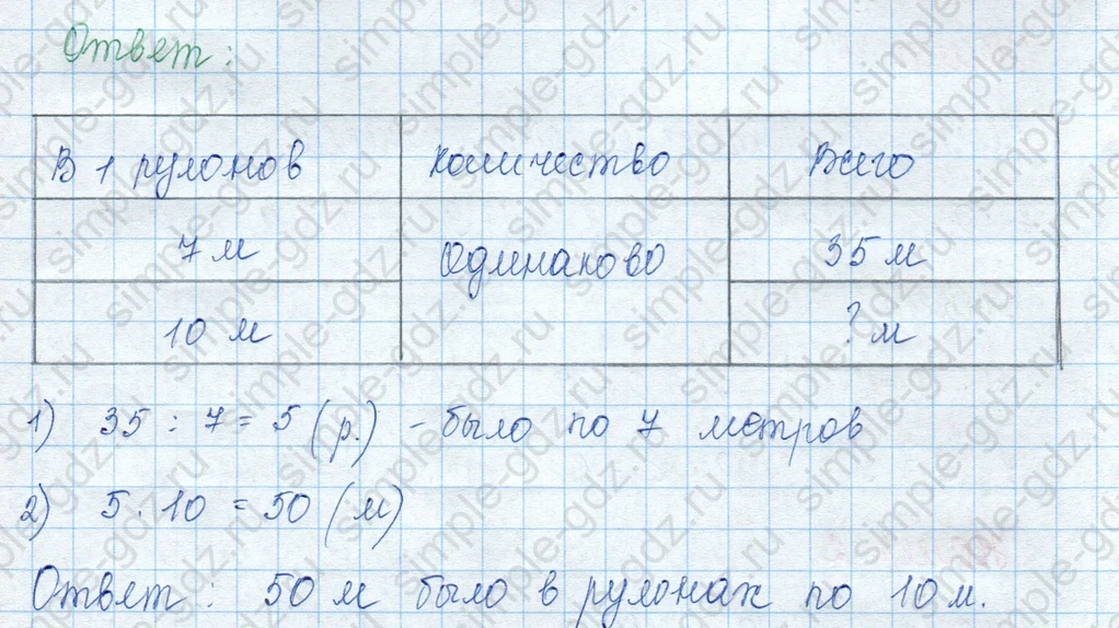 matematika class-3 Математика 3 класс учебник Моро, Бантова 1, 2 часть - 1 Часть страница 81 ответ Номер 3