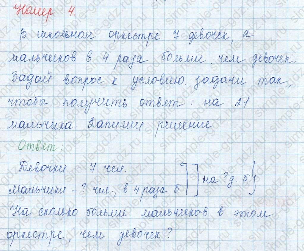matematika class-3 Математика 3 класс учебник Моро, Бантова 1, 2 часть - 1 Часть страница 81 ответ Номер 4