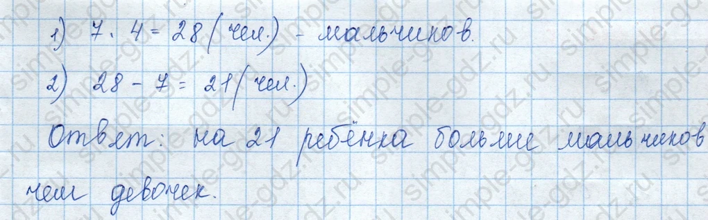 matematika class-3 Математика 3 класс учебник Моро, Бантова 1, 2 часть - 1 Часть страница 81 ответ Номер 4