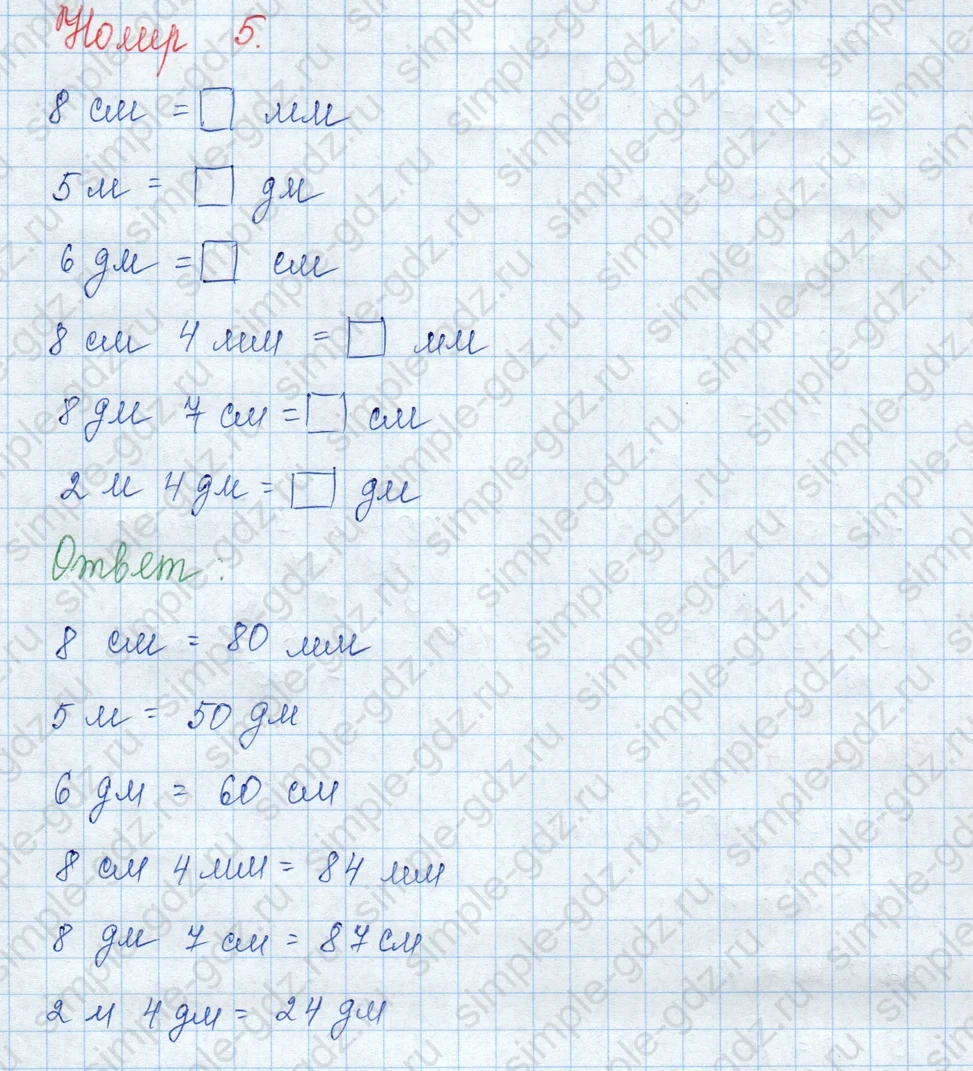 matematika class-3 Математика 3 класс учебник Моро, Бантова 1, 2 часть - 1 Часть страница 81 ответ Номер 5