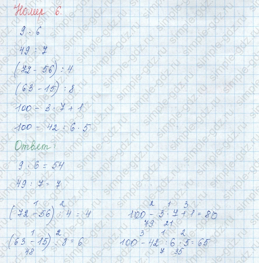matematika class-3 Математика 3 класс учебник Моро, Бантова 1, 2 часть - 1 Часть страница 81 ответ Номер 6