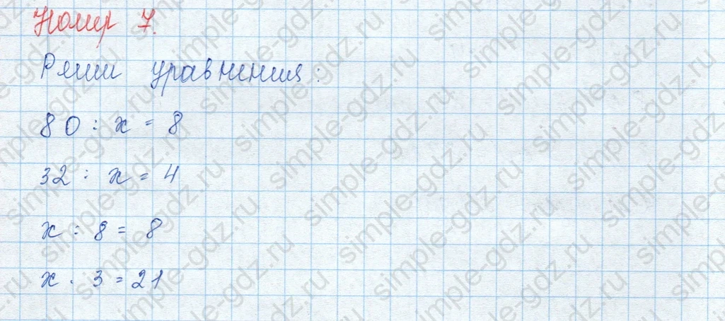 matematika class-3 Математика 3 класс учебник Моро, Бантова 1, 2 часть - 1 Часть страница 81 ответ Номер 7