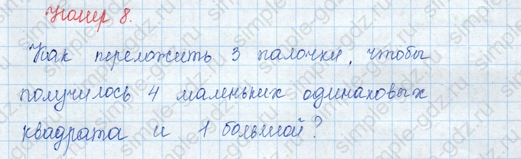 matematika class-3 Математика 3 класс учебник Моро, Бантова 1, 2 часть - 1 Часть страница 81 ответ Номер 8