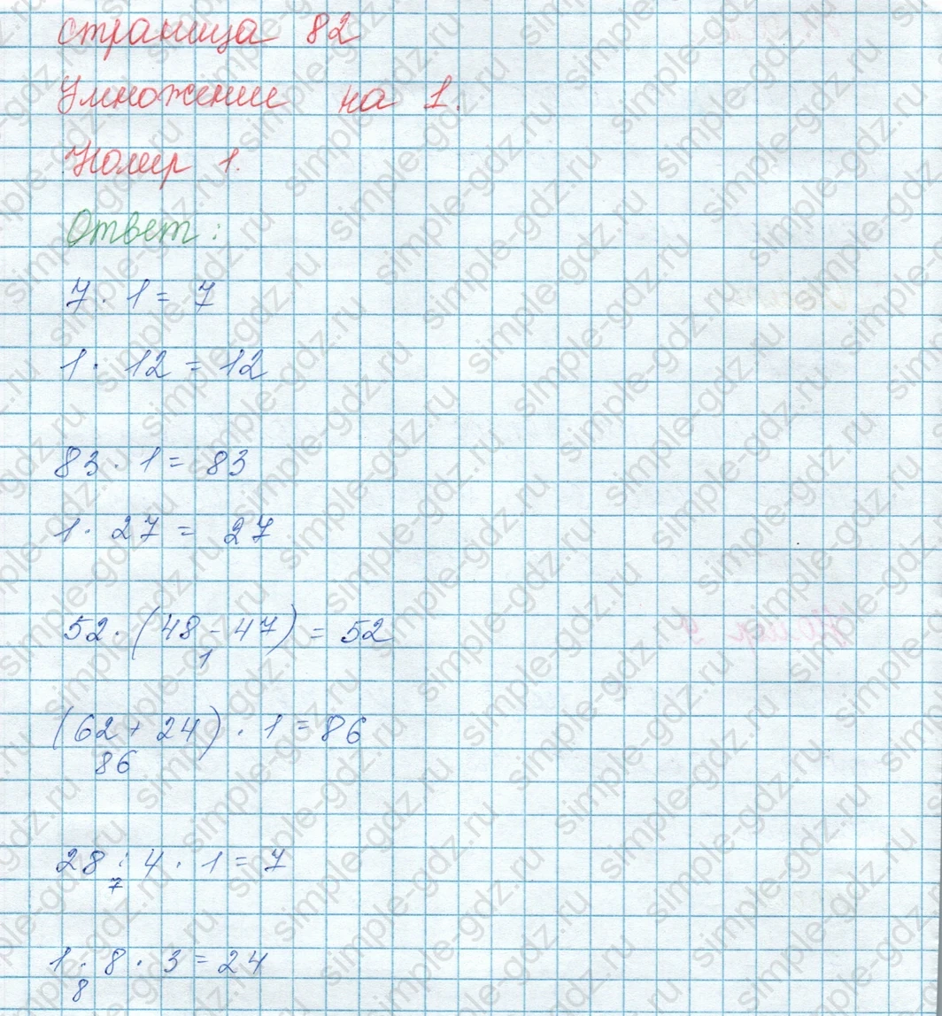 matematika class-3 Математика 3 класс учебник Моро, Бантова 1, 2 часть - 1 Часть страница 82 ответ 1