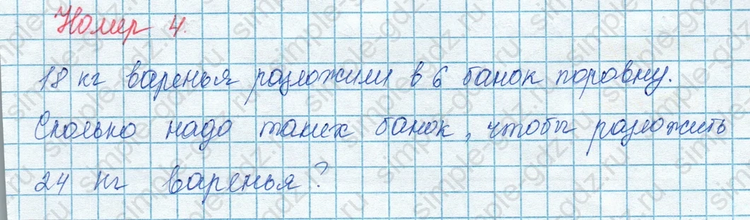 matematika class-3 Математика 3 класс учебник Моро, Бантова 1, 2 часть - 1 Часть страница 82 ответ 4
