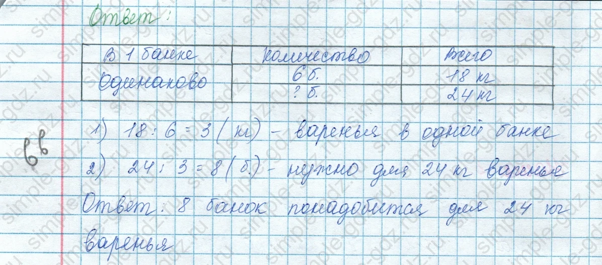 matematika class-3 Математика 3 класс учебник Моро, Бантова 1, 2 часть - 1 Часть страница 82 ответ 4