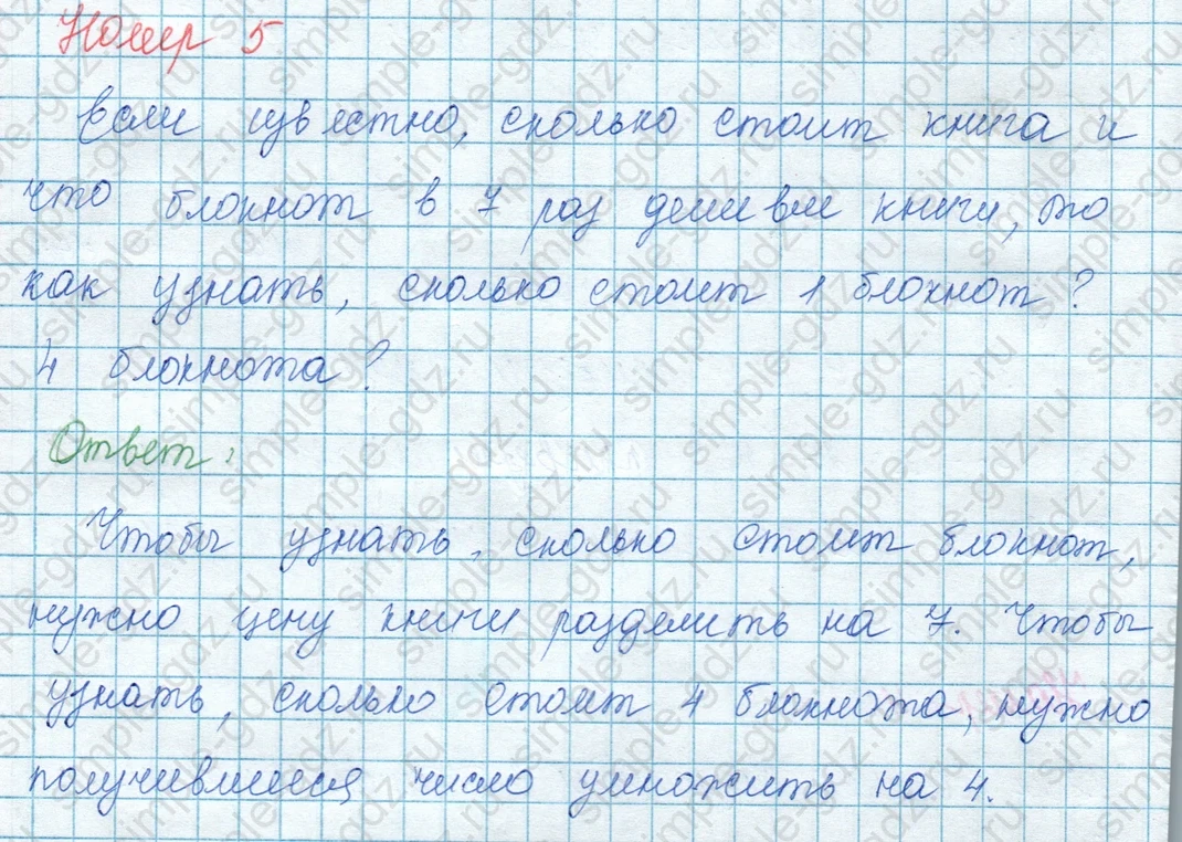 matematika class-3 Математика 3 класс учебник Моро, Бантова 1, 2 часть - 1 Часть страница 82 ответ 5