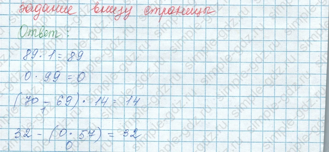 matematika class-3 Математика 3 класс учебник Моро, Бантова 1, 2 часть - 1 Часть страница 82 ответ Задание внизу страницы