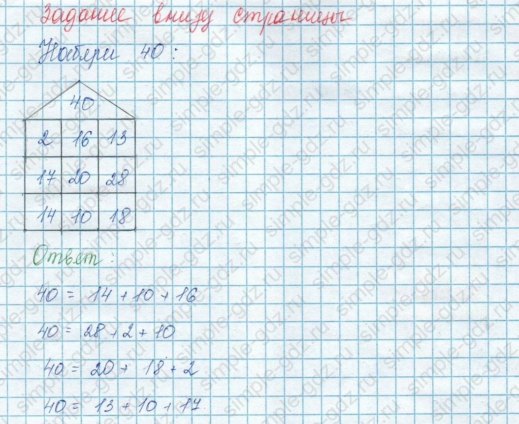 matematika class-3 Математика 3 класс учебник Моро, Бантова 1, 2 часть - 1 Часть страница 82 ответ Задание на полях страницы