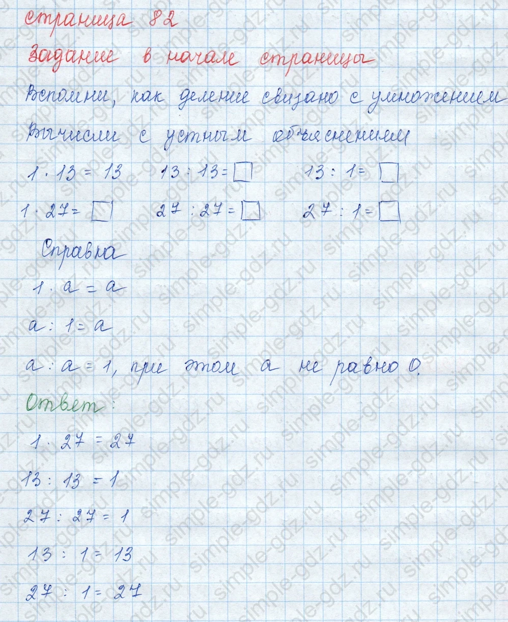 matematika class-3 Математика 3 класс учебник Моро, Бантова 1, 2 часть - 1 Часть страница 82 ответ Задание в начале страницы (Деление нуля на число)