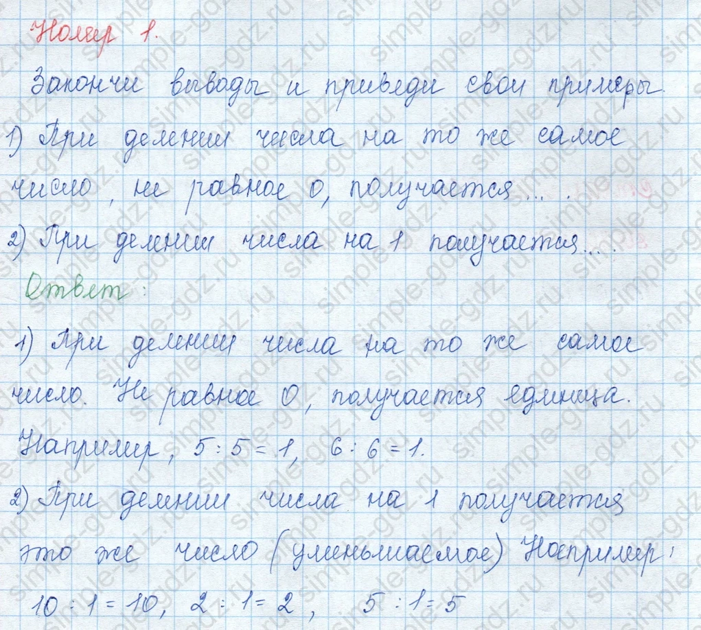 matematika class-3 Математика 3 класс учебник Моро, Бантова 1, 2 часть - 1 Часть страница 82 ответ Номер 1