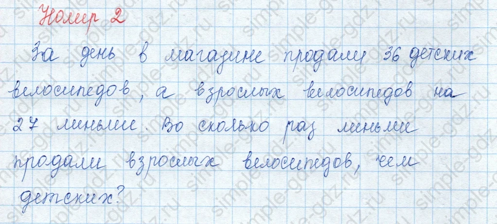 matematika class-3 Математика 3 класс учебник Моро, Бантова 1, 2 часть - 1 Часть страница 82 ответ Номер 2